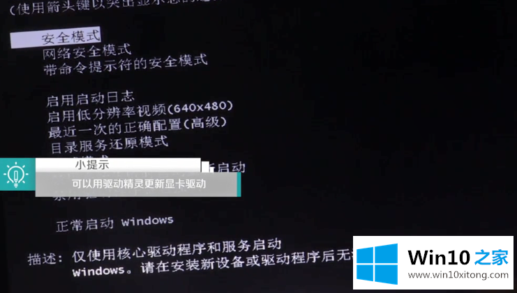 win10屏幕分辨率调高了会黑屏的解决步骤