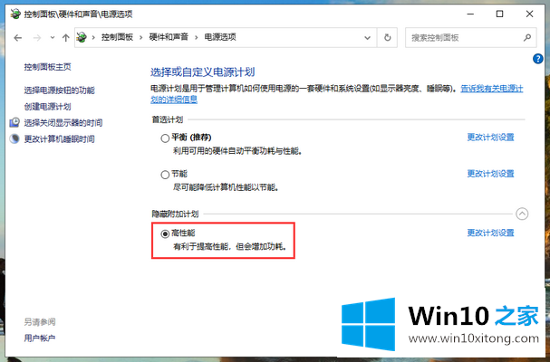 win10系统如何设置高性能模式的详尽处理手段