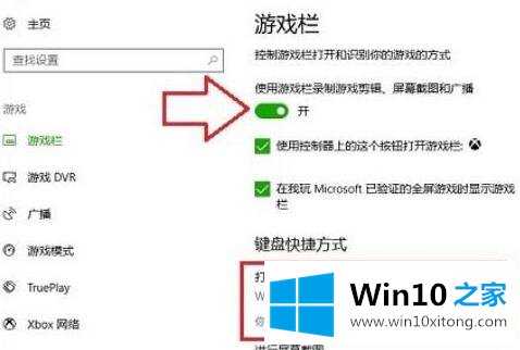 win10无法打开录屏功能的修复举措