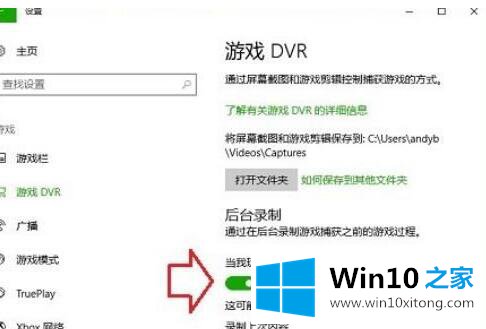 win10无法打开录屏功能的修复举措