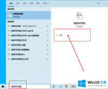 小编操作Win10系统如何开机跳过锁屏界面的修复手法