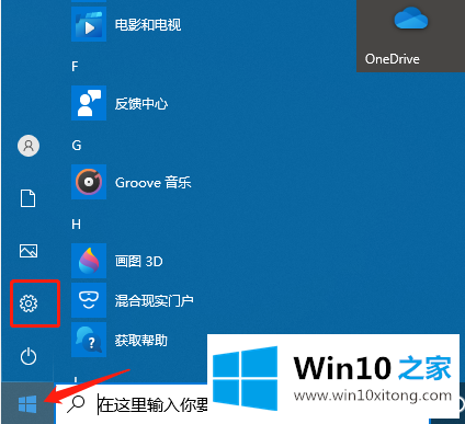 win10老是自动弹出反馈中心的处理手段