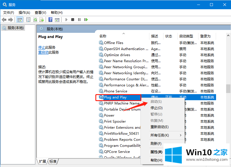 win10即插即用服务不可用的方法介绍