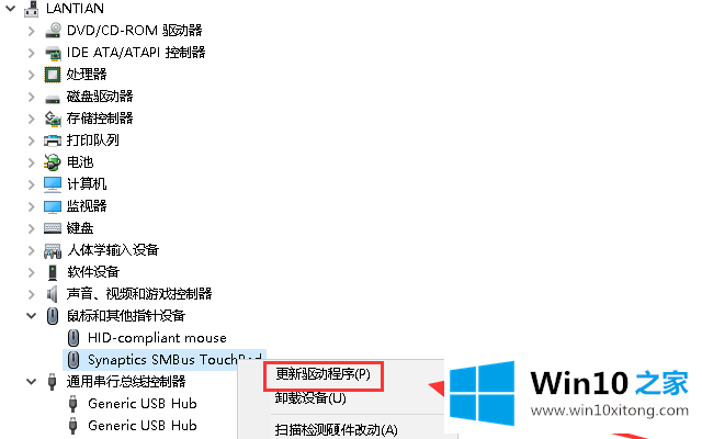 win10系统笔记本电脑触摸板失灵的具体操作门径