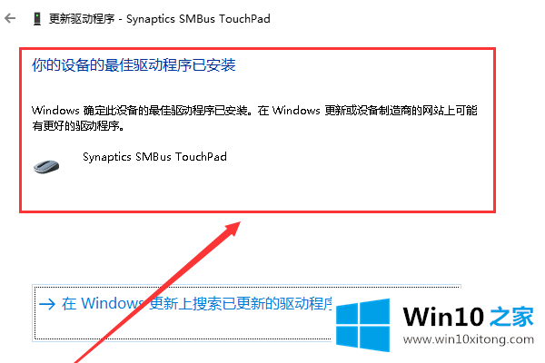 win10系统笔记本电脑触摸板失灵的具体操作门径