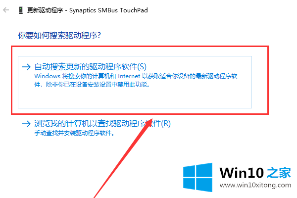 win10系统笔记本电脑触摸板失灵的具体操作门径