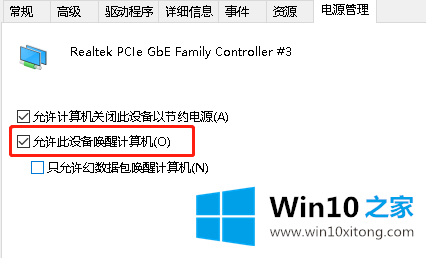 Win10网络唤醒功能在哪的详尽处理手段