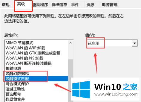 Win10网络唤醒功能在哪的详尽处理手段