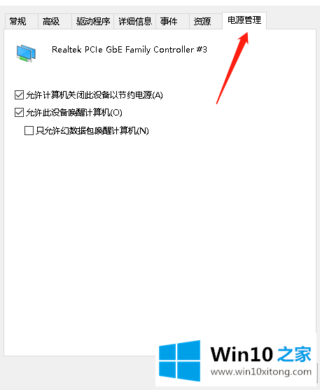 Win10网络唤醒功能在哪的详尽处理手段