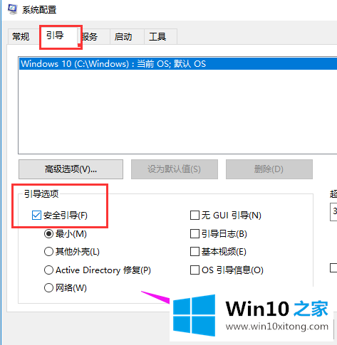 win10系统安全模式无法进入的修复对策