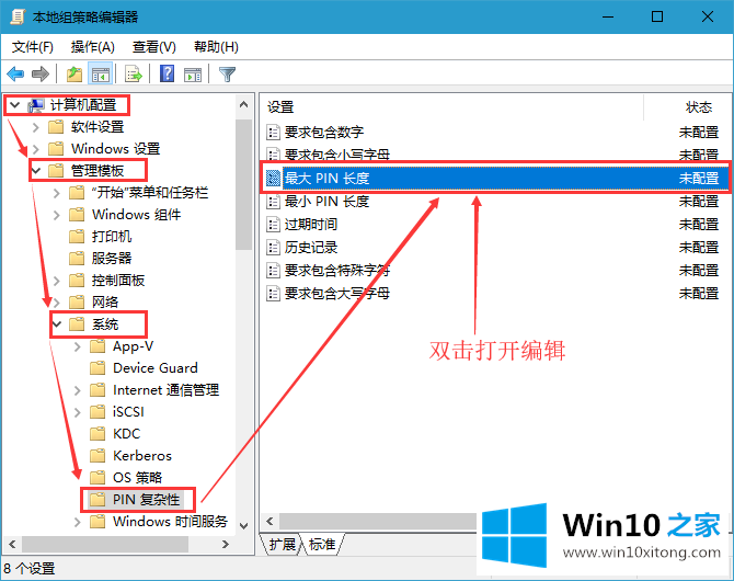 Win10企业版限定PIN码最小位数的详细解决方式