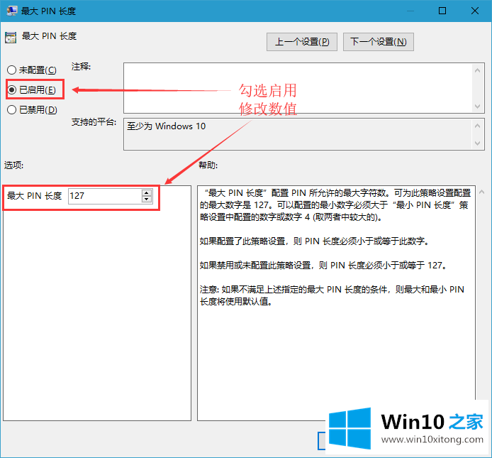 Win10企业版限定PIN码最小位数的详细解决方式