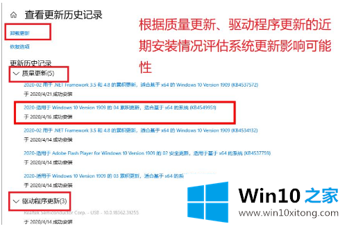 win10更新KB4549951怎么卸载的解决方法