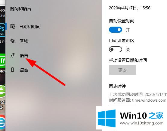 Win10系统如何切换成中文的详细处理法子