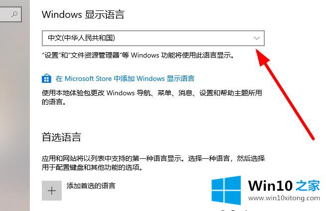 Win10系统如何切换成中文的详细处理法子