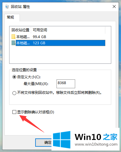 win10系统删除文件不提示确认的详尽处理举措