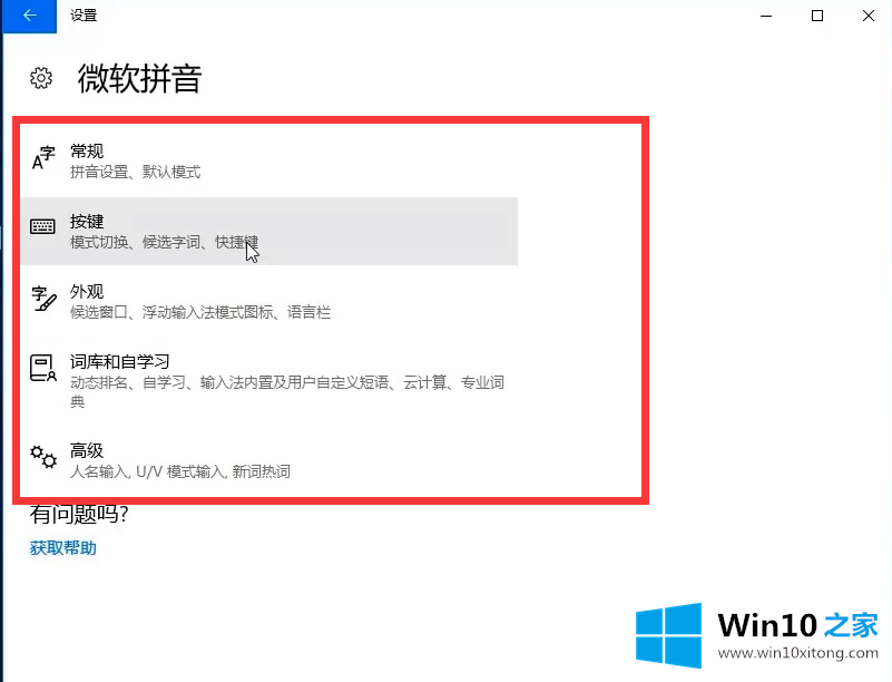 win10系统如何设置输入法的操作措施