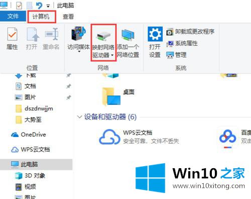 win10系统共享文件映射图文教程的操作要领