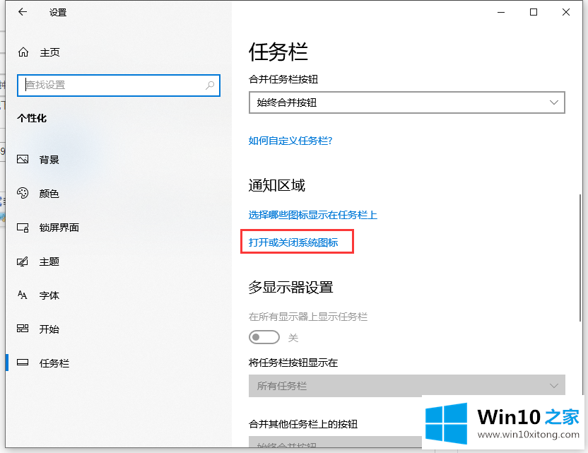 win10系统任务栏时钟图标消失的操作方案