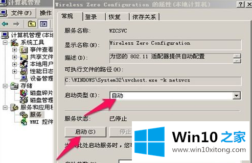 win10无法配置此无线连接的详细解决法子