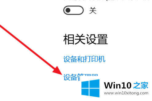 win10蓝牙开关不见了的具体处理法子