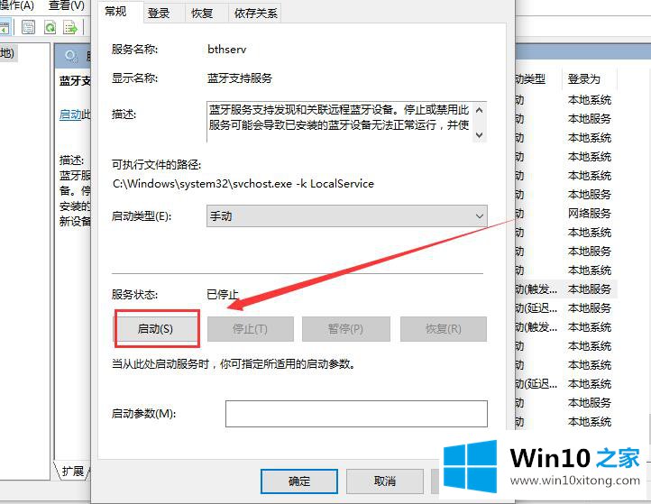 win10蓝牙开关不见了的具体处理法子