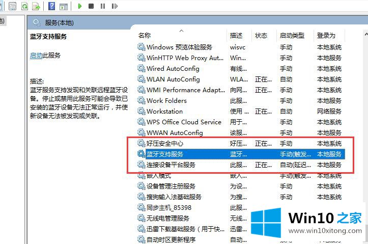 win10蓝牙开关不见了的具体处理法子