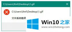 本文解读Win10下安装软件出现文件系统错误的完全解决手段