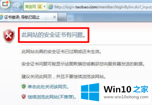 Win10下打开网页显示安全证书过期的完全处理措施