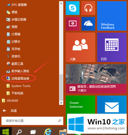 win10系统如何开启远程桌面连接的完全解决教程