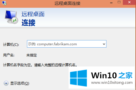 win10系统如何开启远程桌面连接的完全解决教程