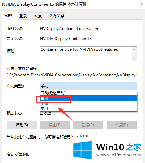 win10电脑系统nvidia控制面板打不开的操作教程