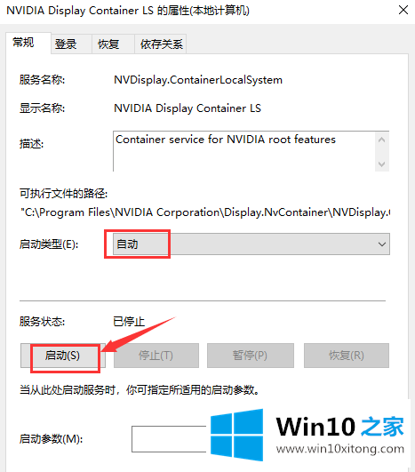 win10电脑系统nvidia控制面板打不开的操作教程