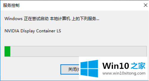 win10电脑系统nvidia控制面板打不开的操作教程