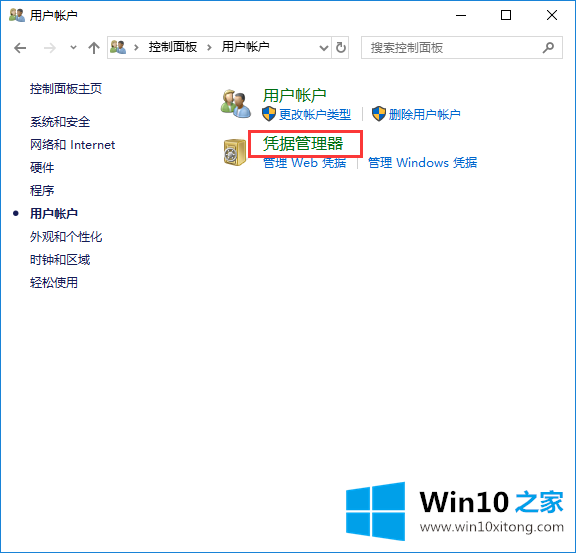 win10系统如何添加和管理windows凭证的详尽处理办法