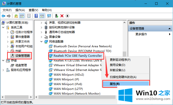 win10系统中适配器中的操作形式