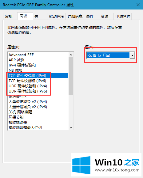 win10系统中适配器中的操作形式