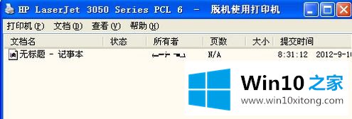 win10打印机脱机了怎么恢复的具体方法