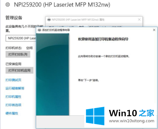 win10打印机脱机了怎么恢复的具体方法