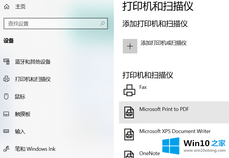 win10打印机脱机了怎么恢复的具体方法