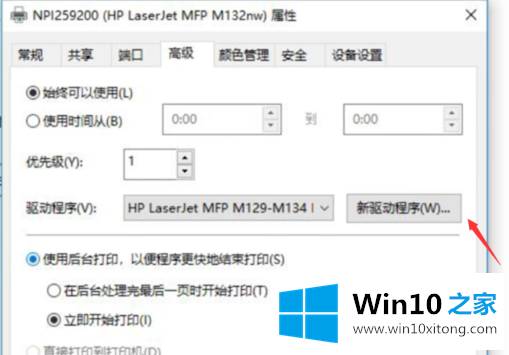 win10打印机脱机了怎么恢复的具体方法