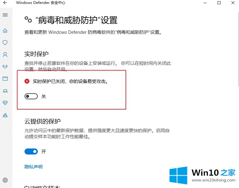 Win10 2004文件下载提示“失败—检测到病毒”的操作教程