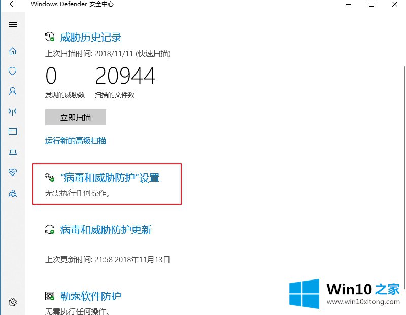 Win10 2004文件下载提示“失败—检测到病毒”的操作教程