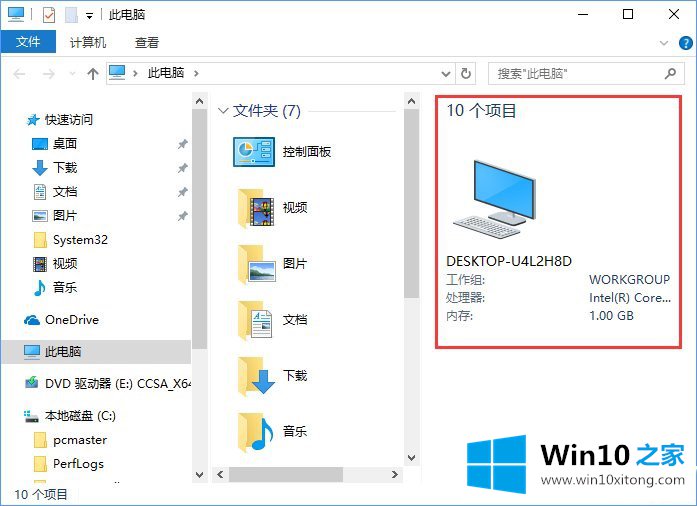 Win10文件夹右边的解决方法