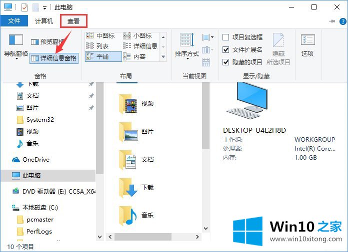 Win10文件夹右边的解决方法