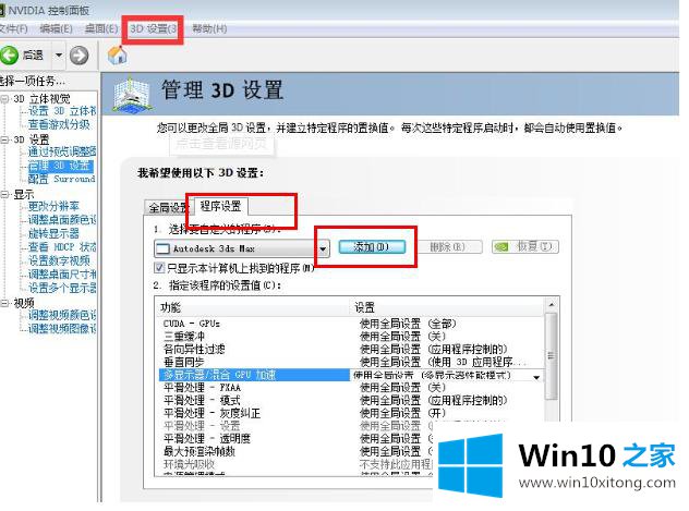 win10系统gpu不工作的具体处理技巧