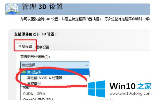 win10系统gpu不工作的具体处理技巧