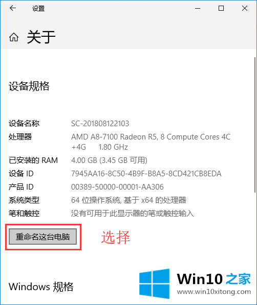 windows10系统怎么修改计算机名称的解决措施