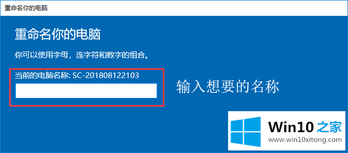 windows10系统怎么修改计算机名称的解决措施