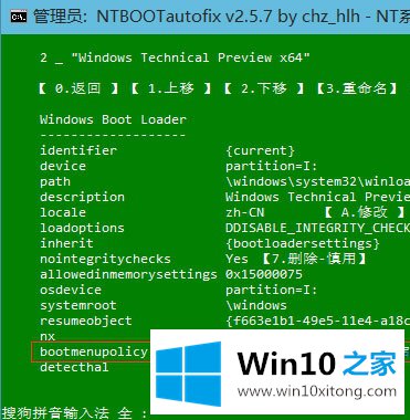 Win10双系统开机引导的详尽处理举措